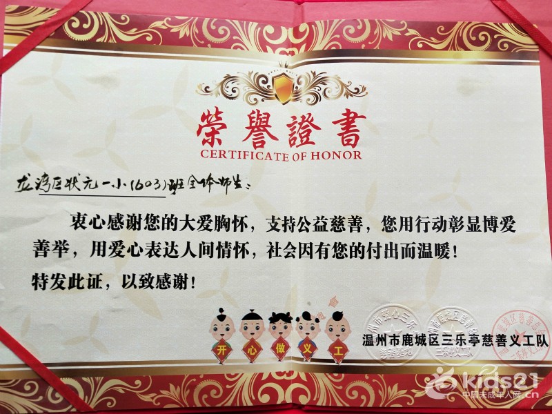 浙江：施善行传爱心 温州龙湾“状元娃”在行动