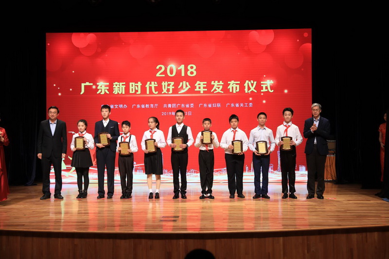 广东省文明办等五部门发布2018广东“新时代好少年”